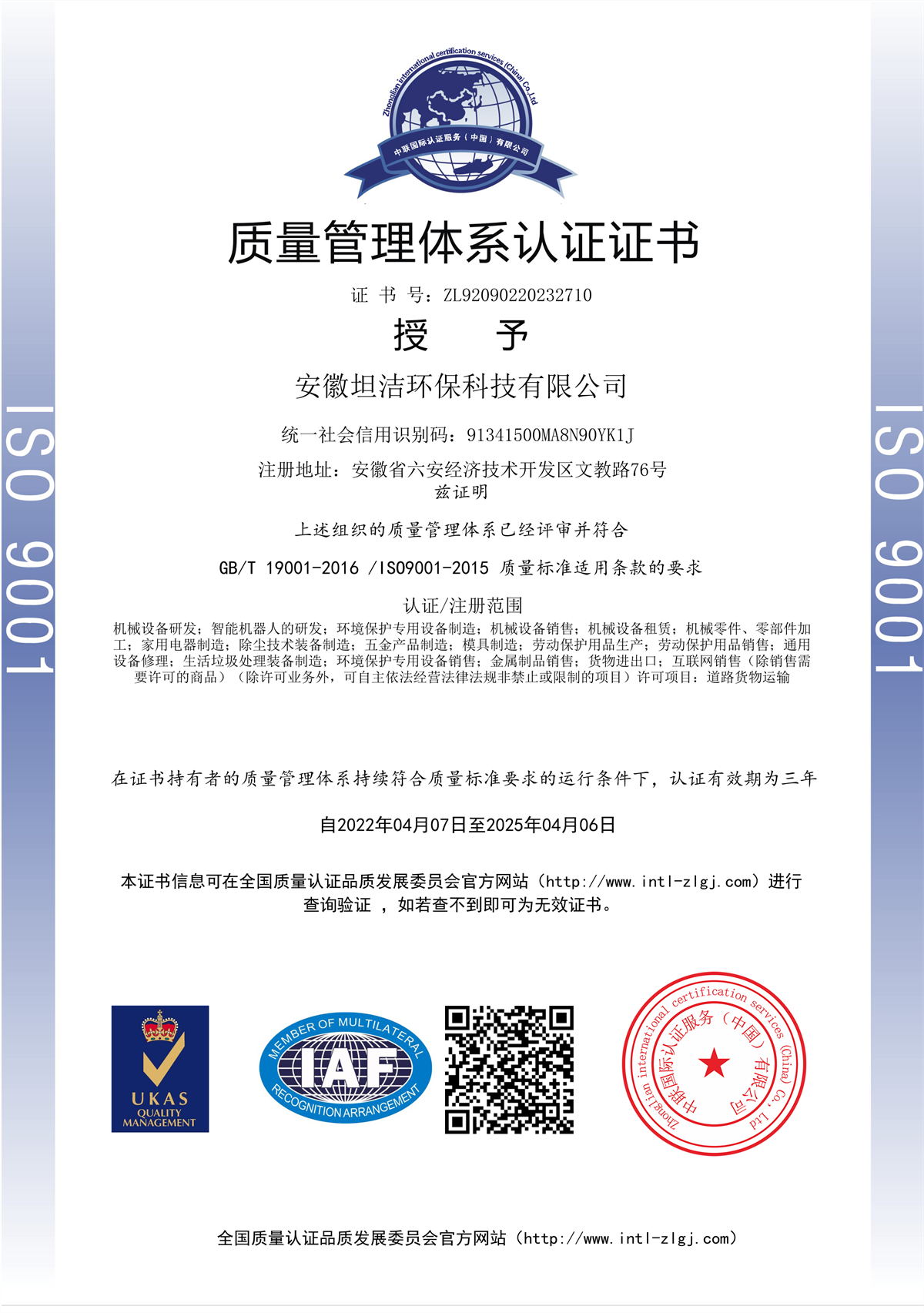 衡阳质量管理体系认证证书