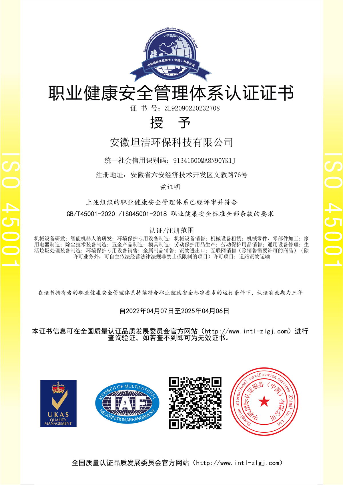 衡阳职业健康安全管理体系认证