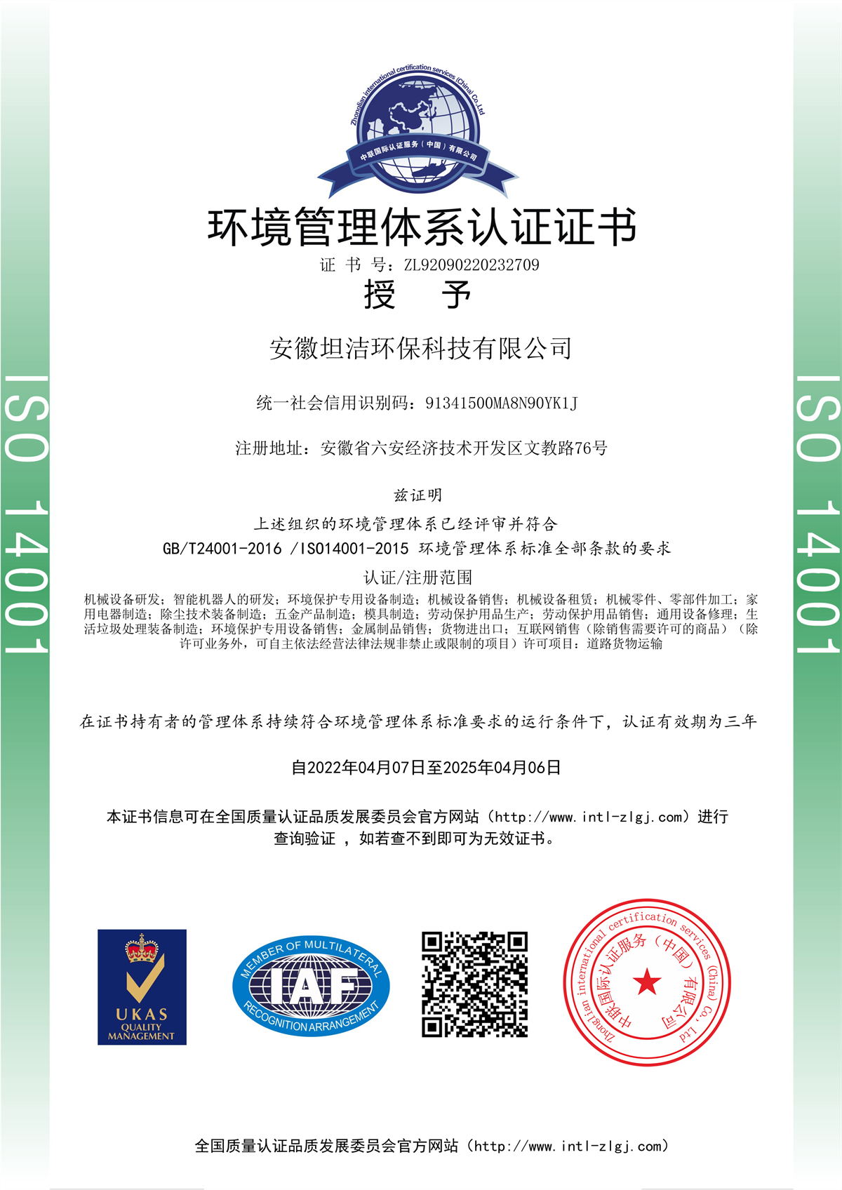 衡阳环境管理体系认证证书