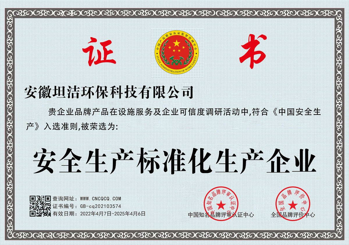 衡阳安全生产标准化企业