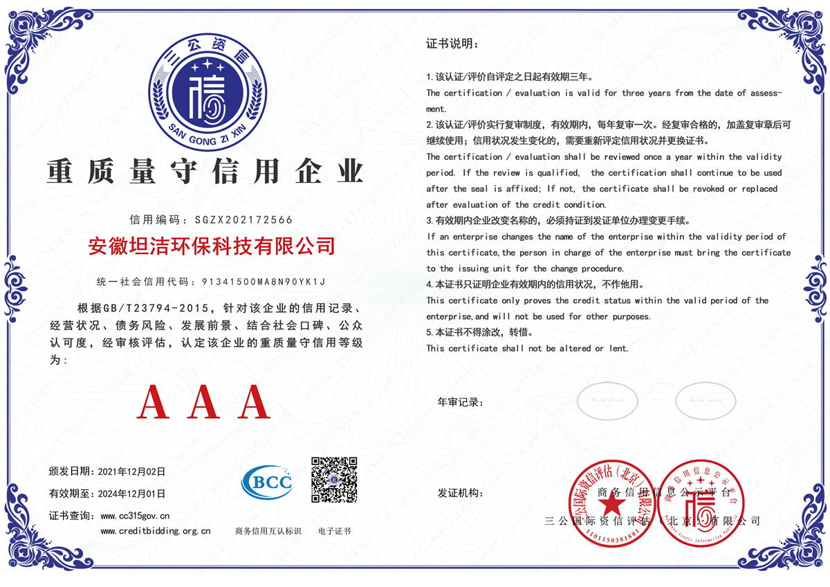 衡阳重质量守诚信AAA级信用企业