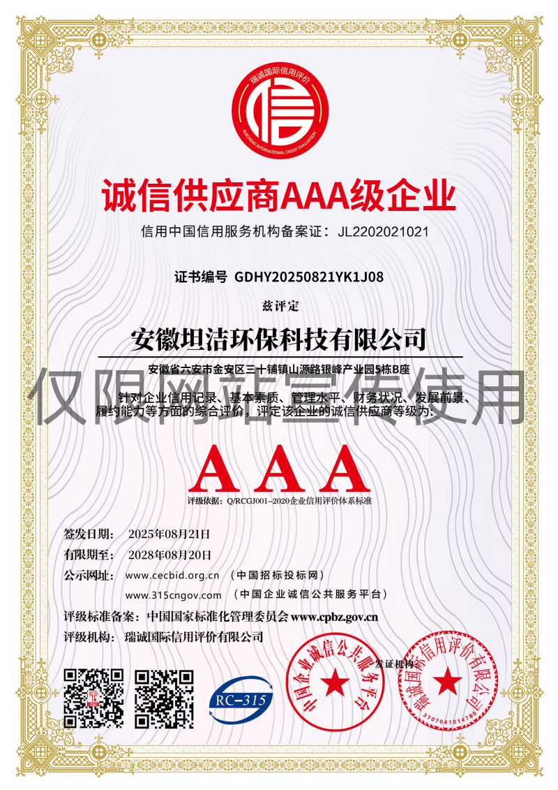 衡阳诚信供应商AAA级信用企业