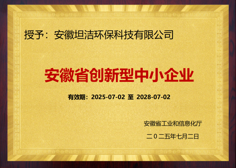 衡阳安徽省创新型中小企业证书